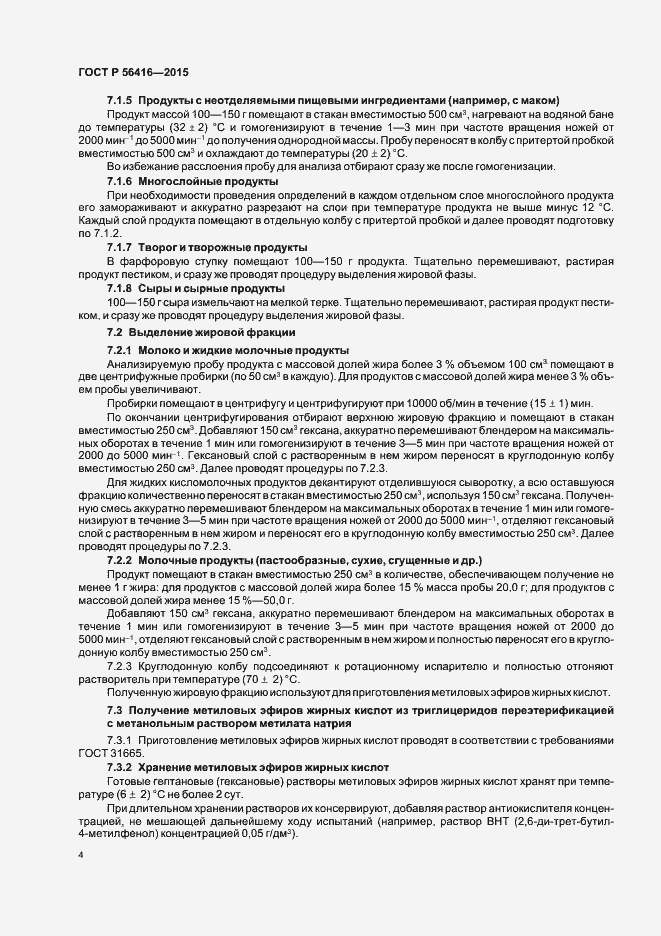 Страница 6 ГОСТ Р 56416-2015