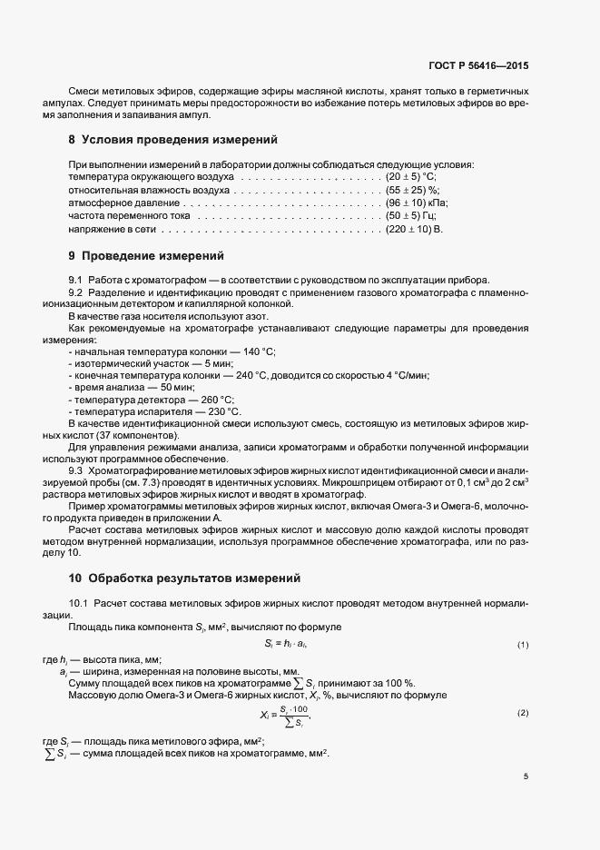 Страница 7 ГОСТ Р 56416-2015