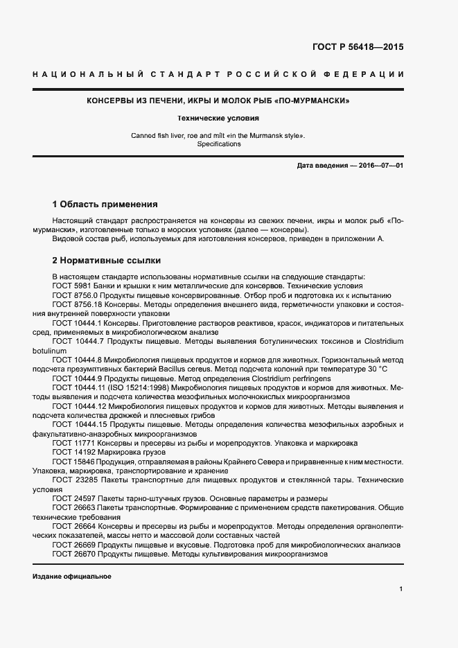 Страница 3 ГОСТ Р 56418-2015