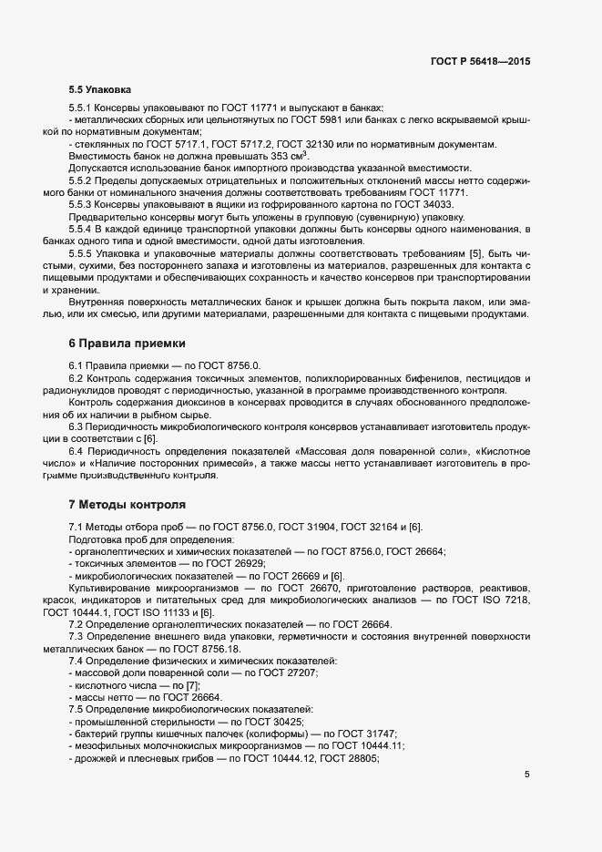 Страница 7 ГОСТ Р 56418-2015