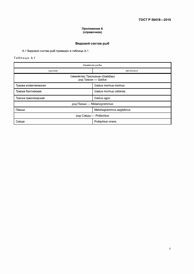 Страница 9 ГОСТ Р 56418-2015