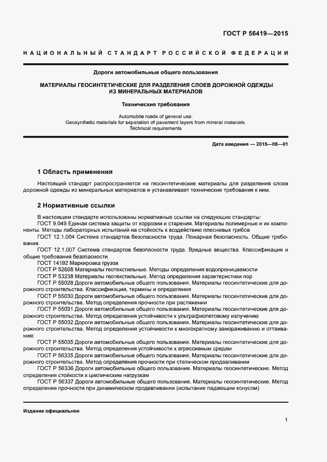 Страница 3 ГОСТ Р 56419-2015