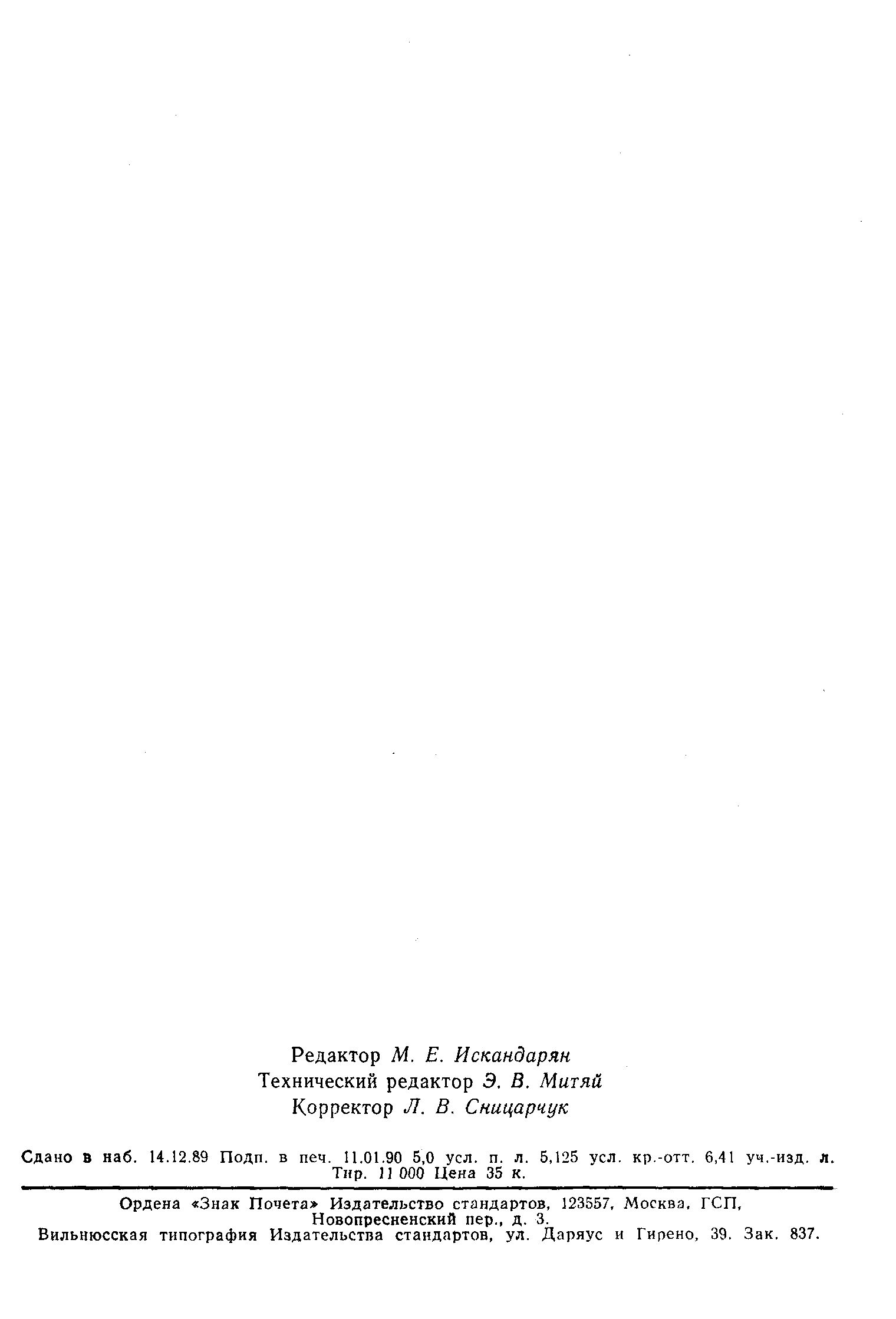 Страница 86 ГОСТ 3044-84