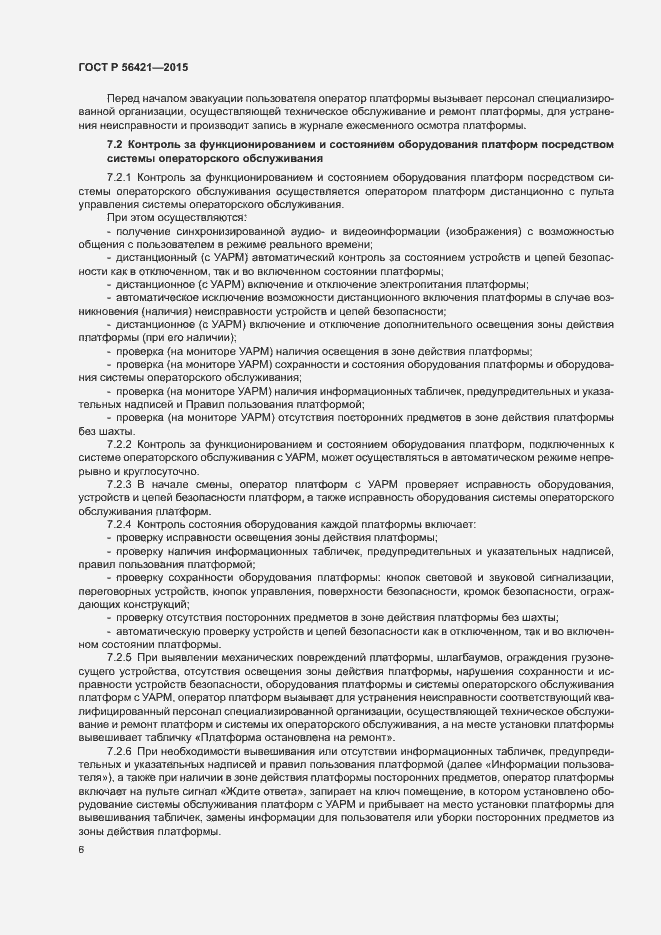 Страница 10 ГОСТ Р 56421-2015
