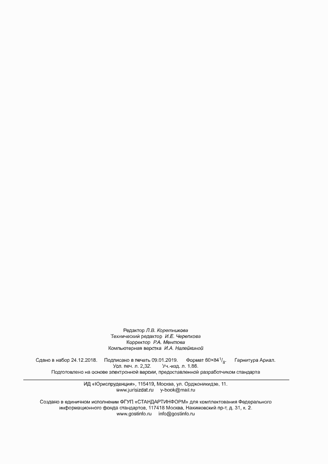 Страница 19 ГОСТ Р 56421-2015