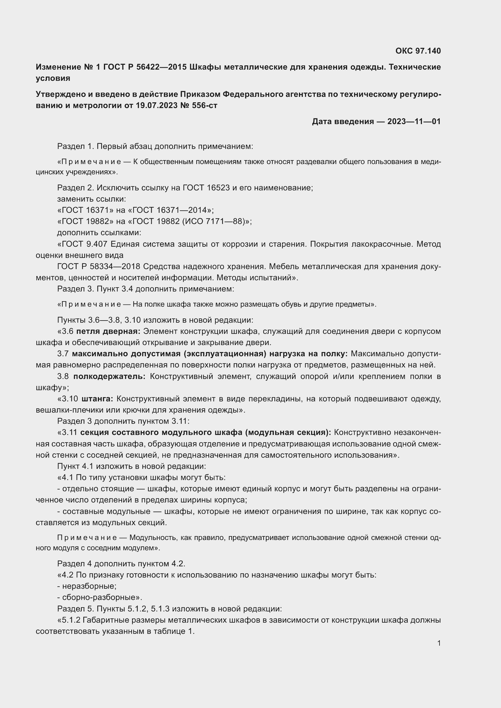 Страница 9 ГОСТ Р 56422-2015