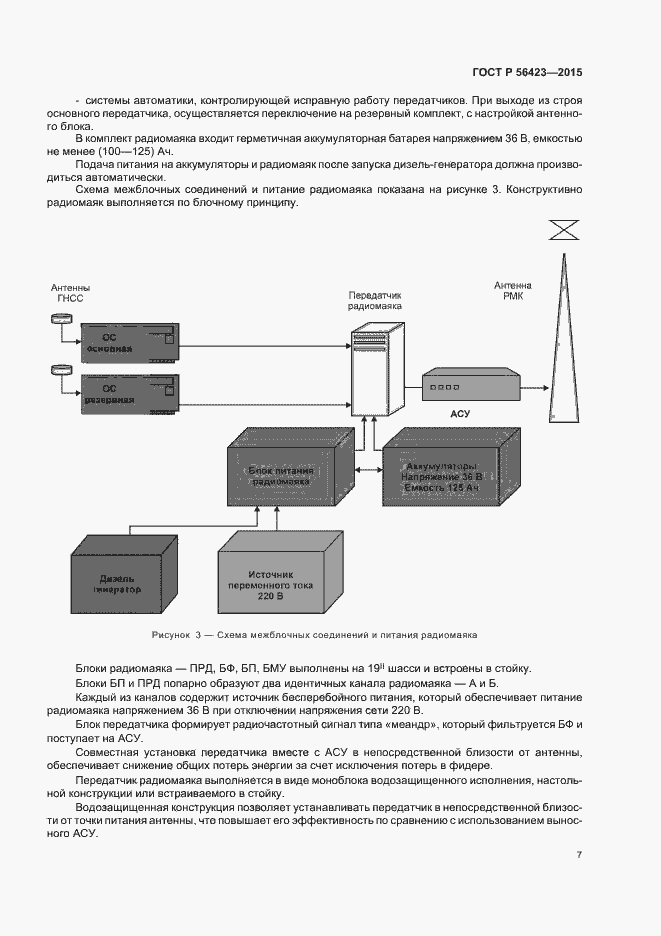 Страница 10 ГОСТ Р 56423-2015