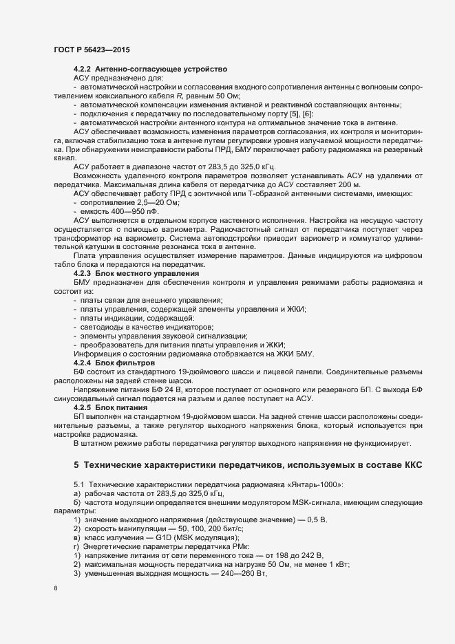 Страница 11 ГОСТ Р 56423-2015