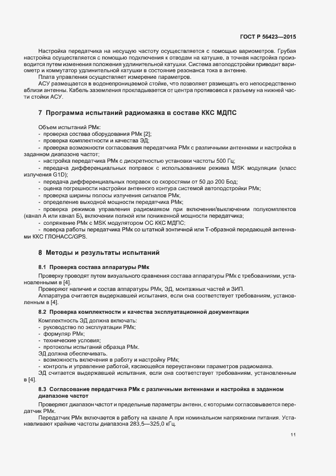 Страница 14 ГОСТ Р 56423-2015