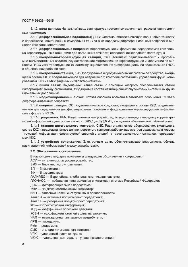 Страница 5 ГОСТ Р 56423-2015