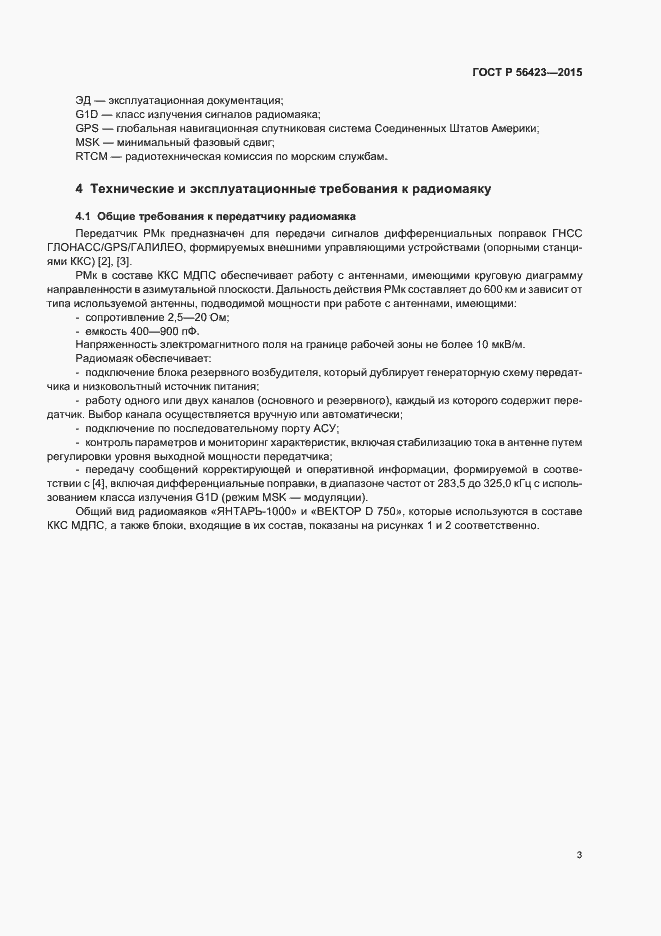 Страница 6 ГОСТ Р 56423-2015