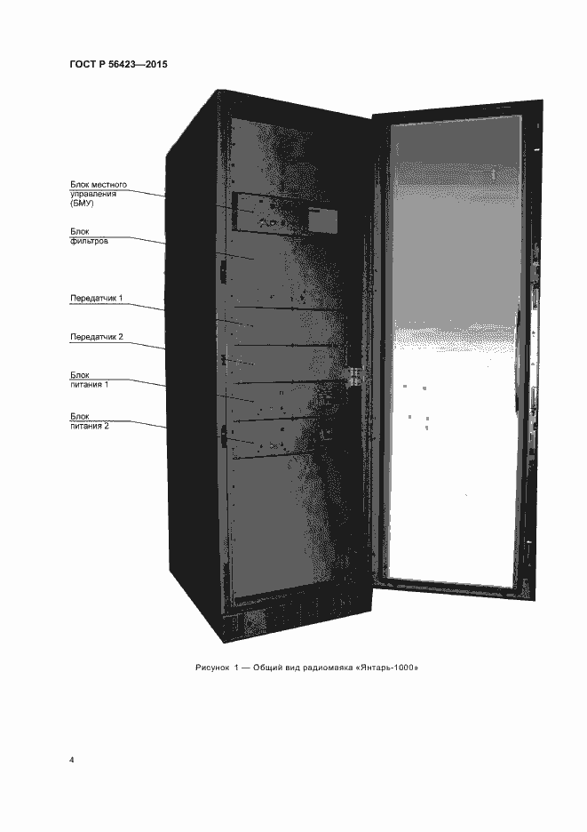 Страница 7 ГОСТ Р 56423-2015