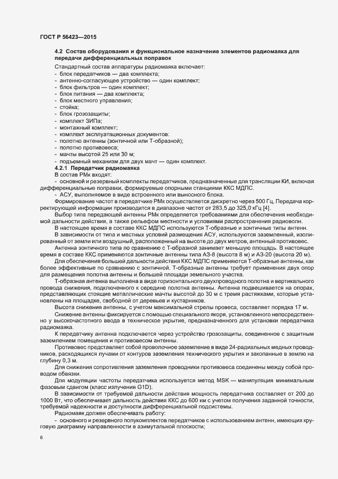 Страница 9 ГОСТ Р 56423-2015