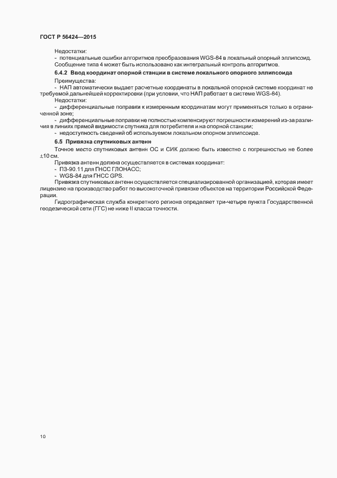 Страница 13 ГОСТ Р 56424-2015