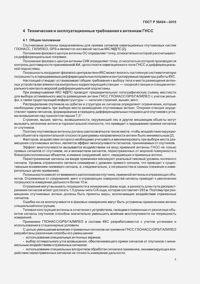 Страница 6 ГОСТ Р 56424-2015
