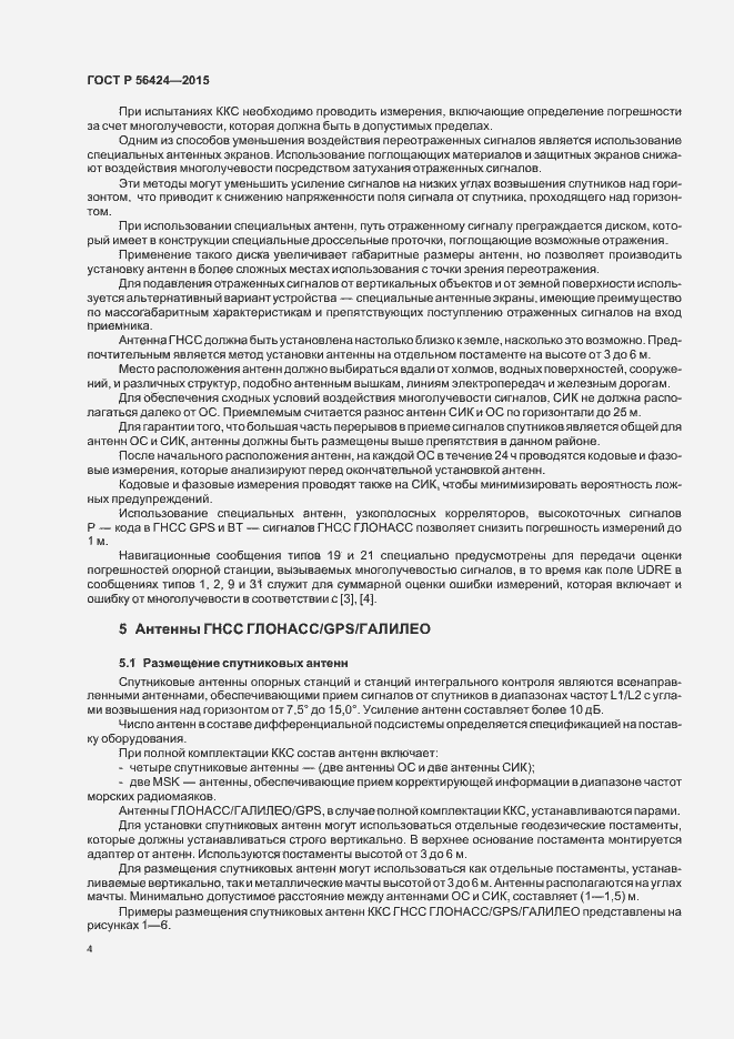 Страница 7 ГОСТ Р 56424-2015