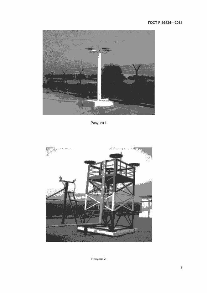 Страница 8 ГОСТ Р 56424-2015