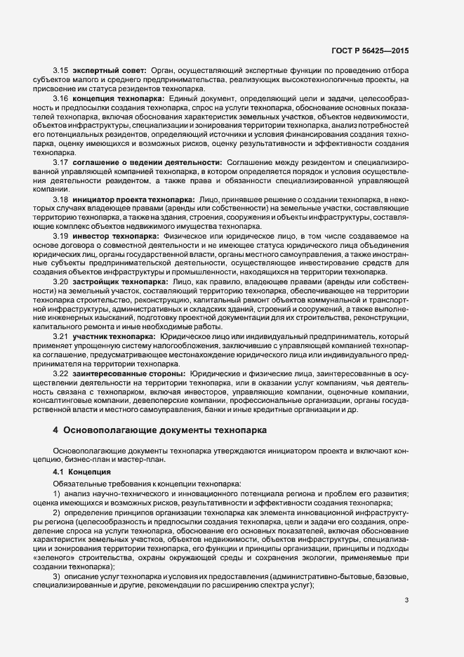 Страница 7 ГОСТ Р 56425-2015