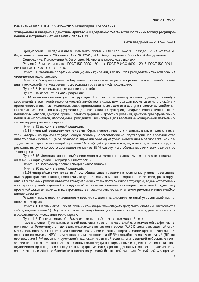 Приложение №1