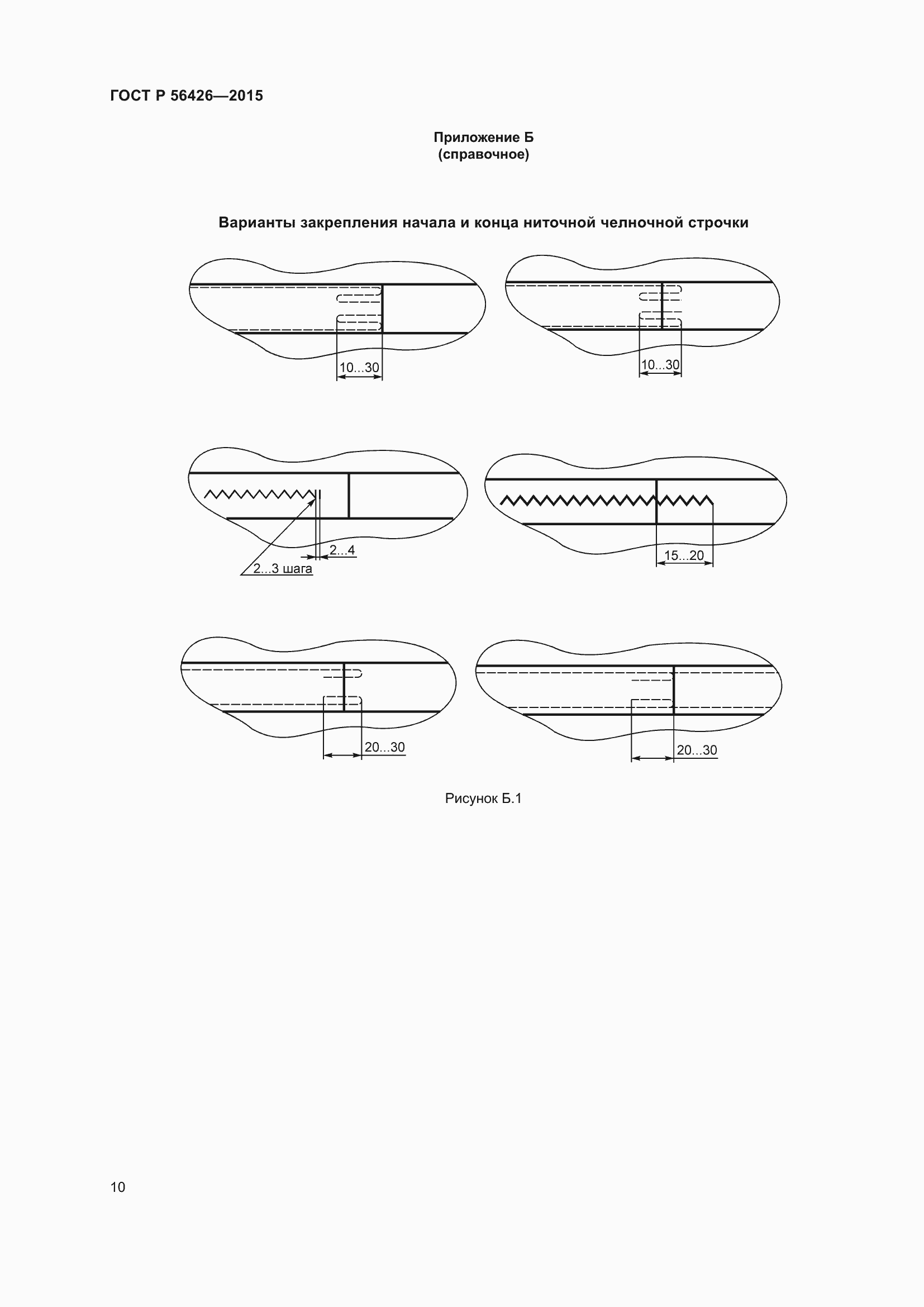 Страница 14 ГОСТ Р 56426-2015