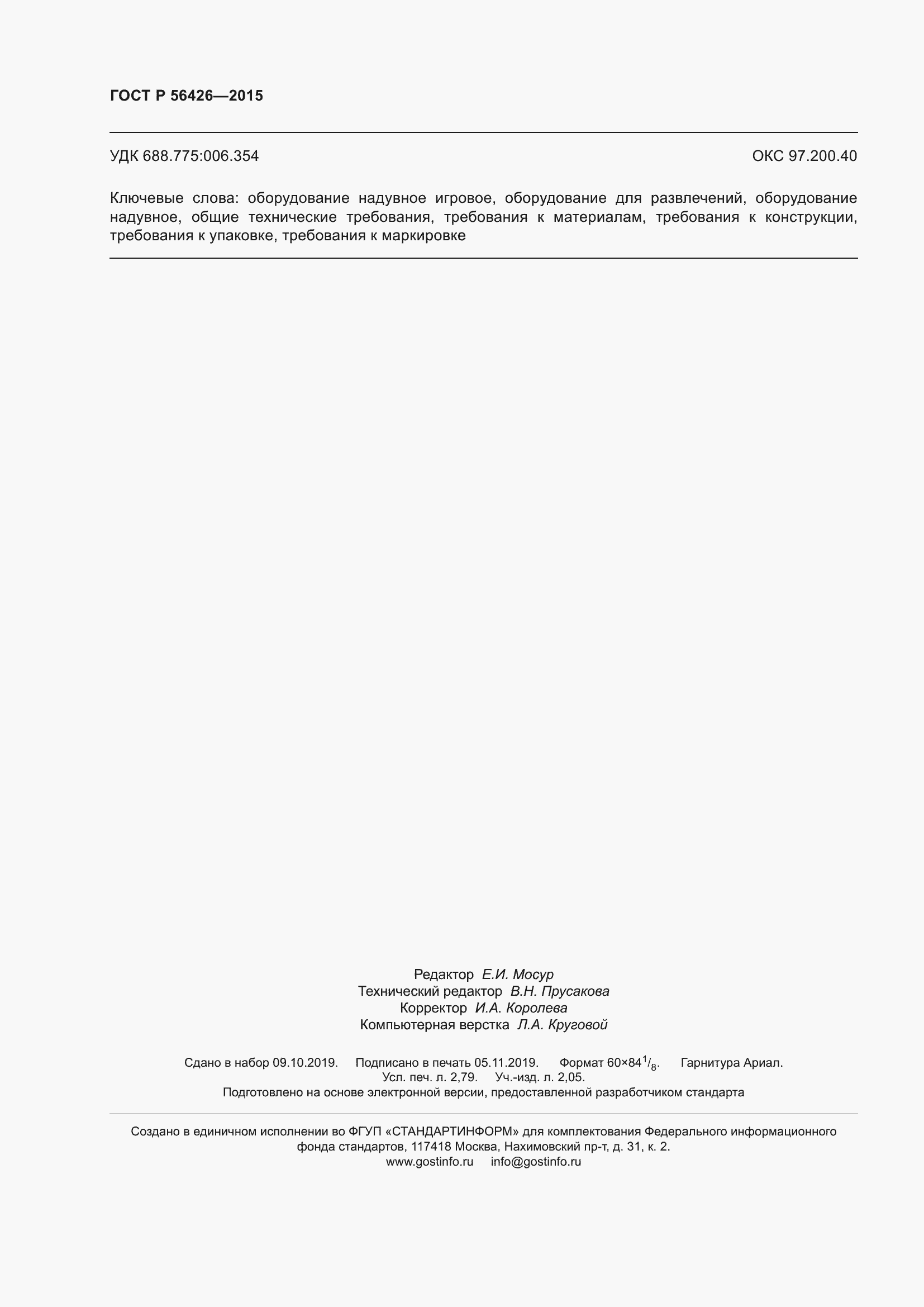 Страница 24 ГОСТ Р 56426-2015