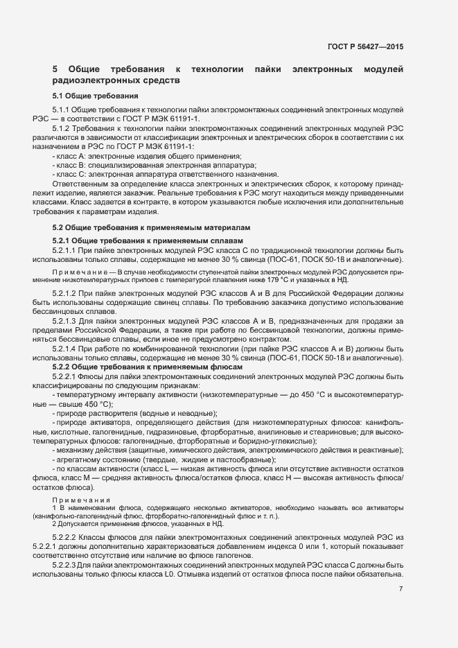 Страница 10 ГОСТ Р 56427-2015