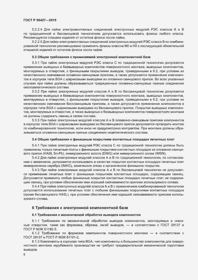 Страница 11 ГОСТ Р 56427-2015