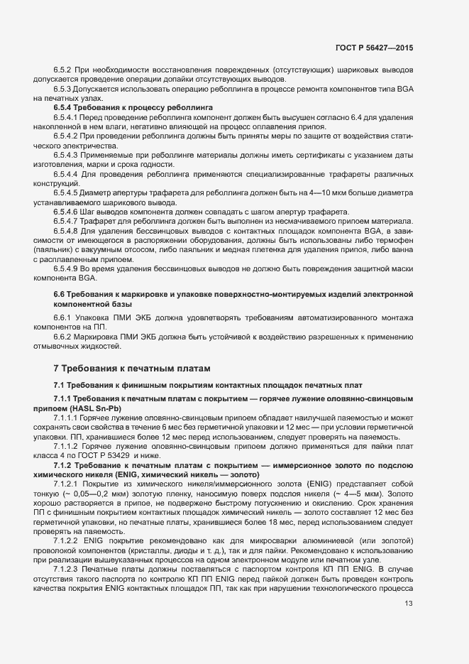 Страница 16 ГОСТ Р 56427-2015