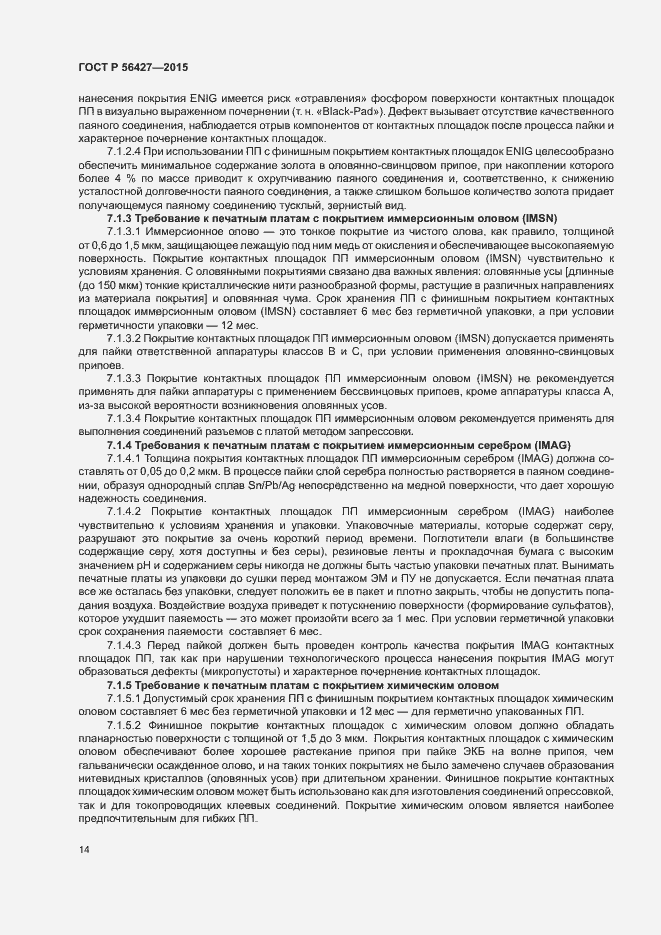 Страница 17 ГОСТ Р 56427-2015