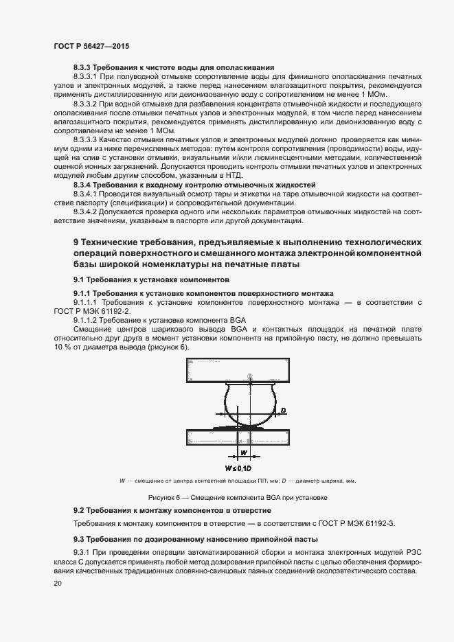 Страница 23 ГОСТ Р 56427-2015