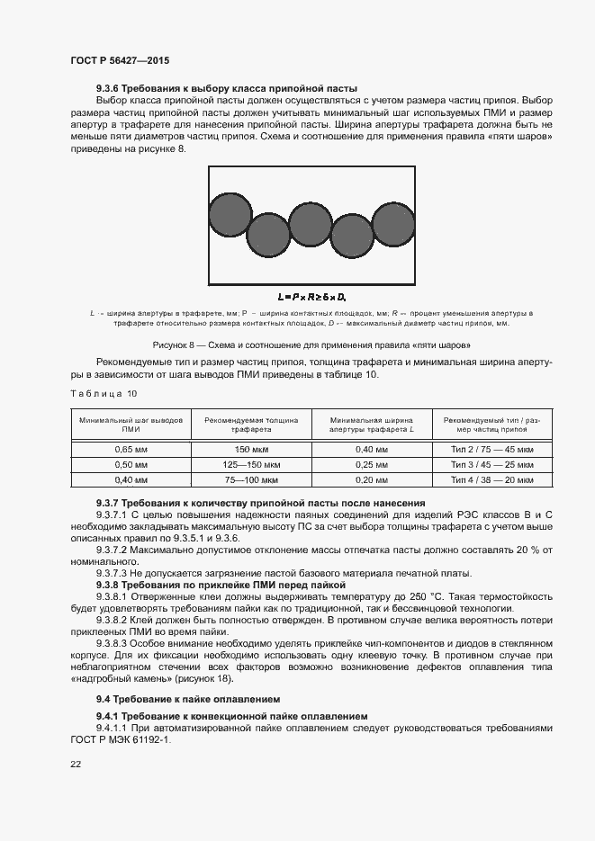 Страница 25 ГОСТ Р 56427-2015