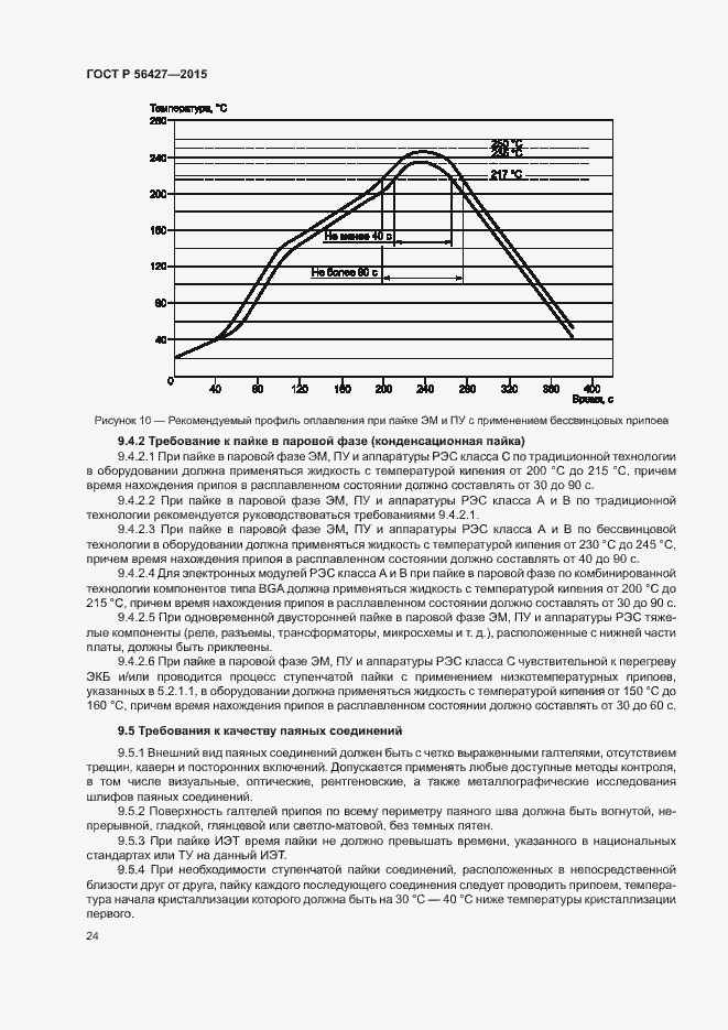 Страница 27 ГОСТ Р 56427-2015