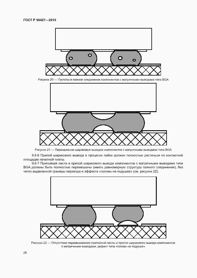 Страница 31 ГОСТ Р 56427-2015