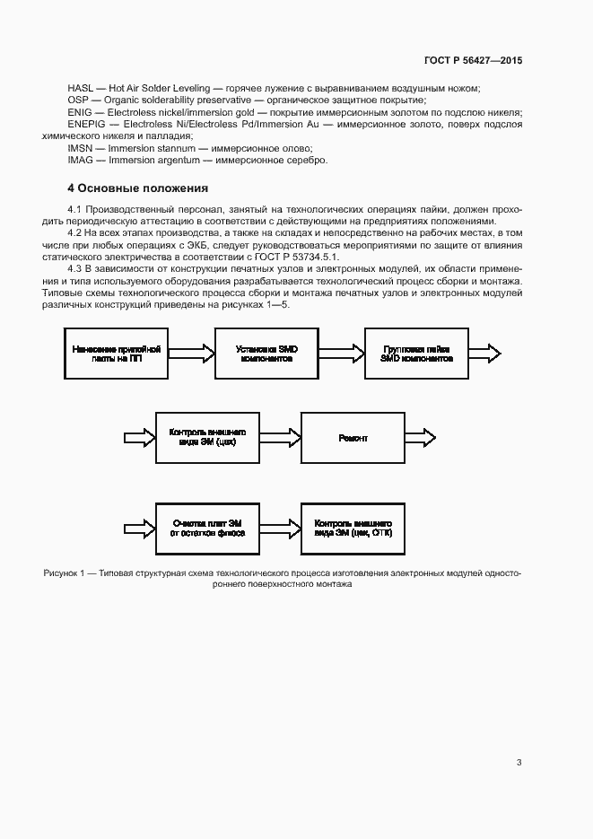 Страница 6 ГОСТ Р 56427-2015