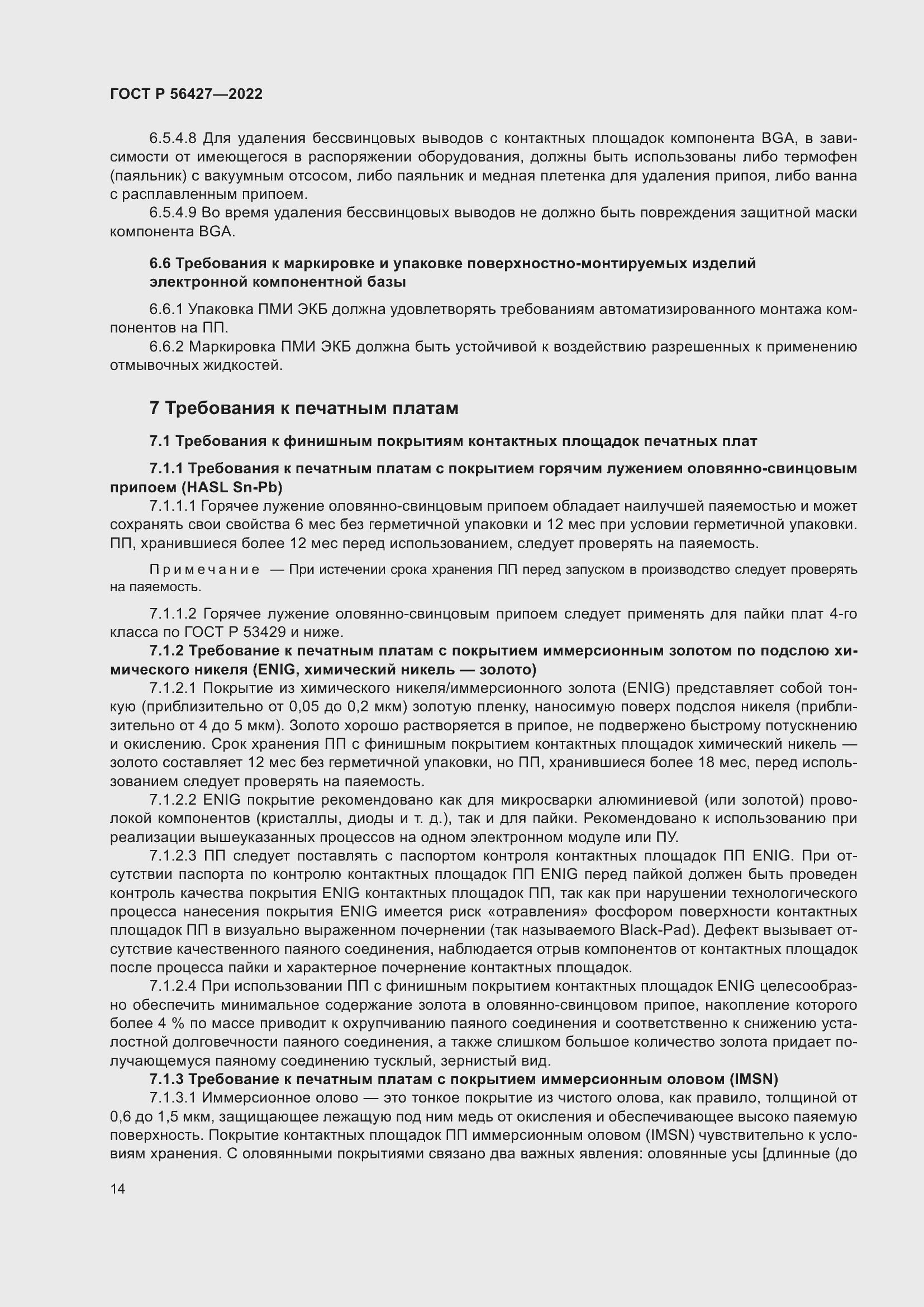 Страница 18 ГОСТ Р 56427-2022