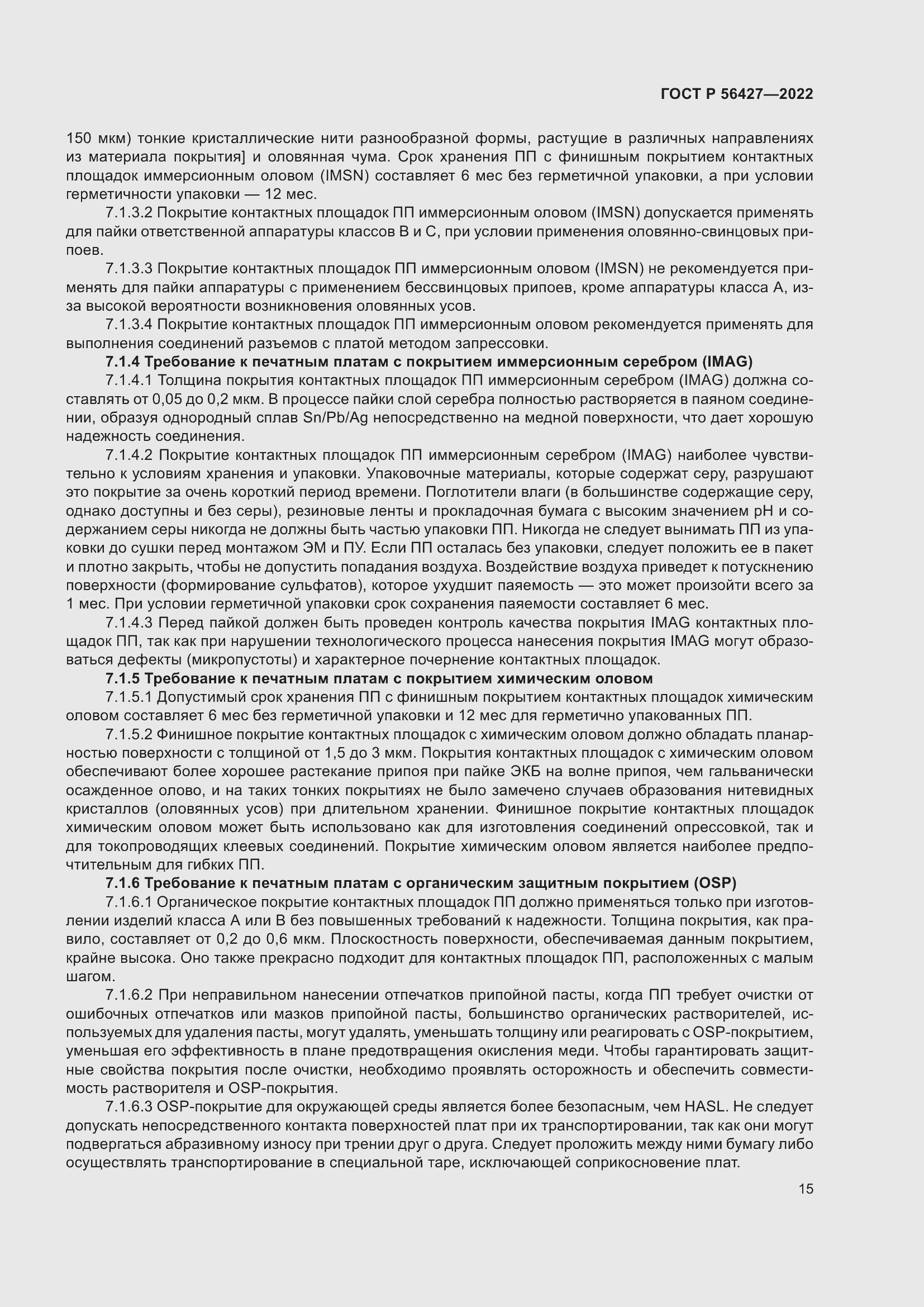 Страница 19 ГОСТ Р 56427-2022