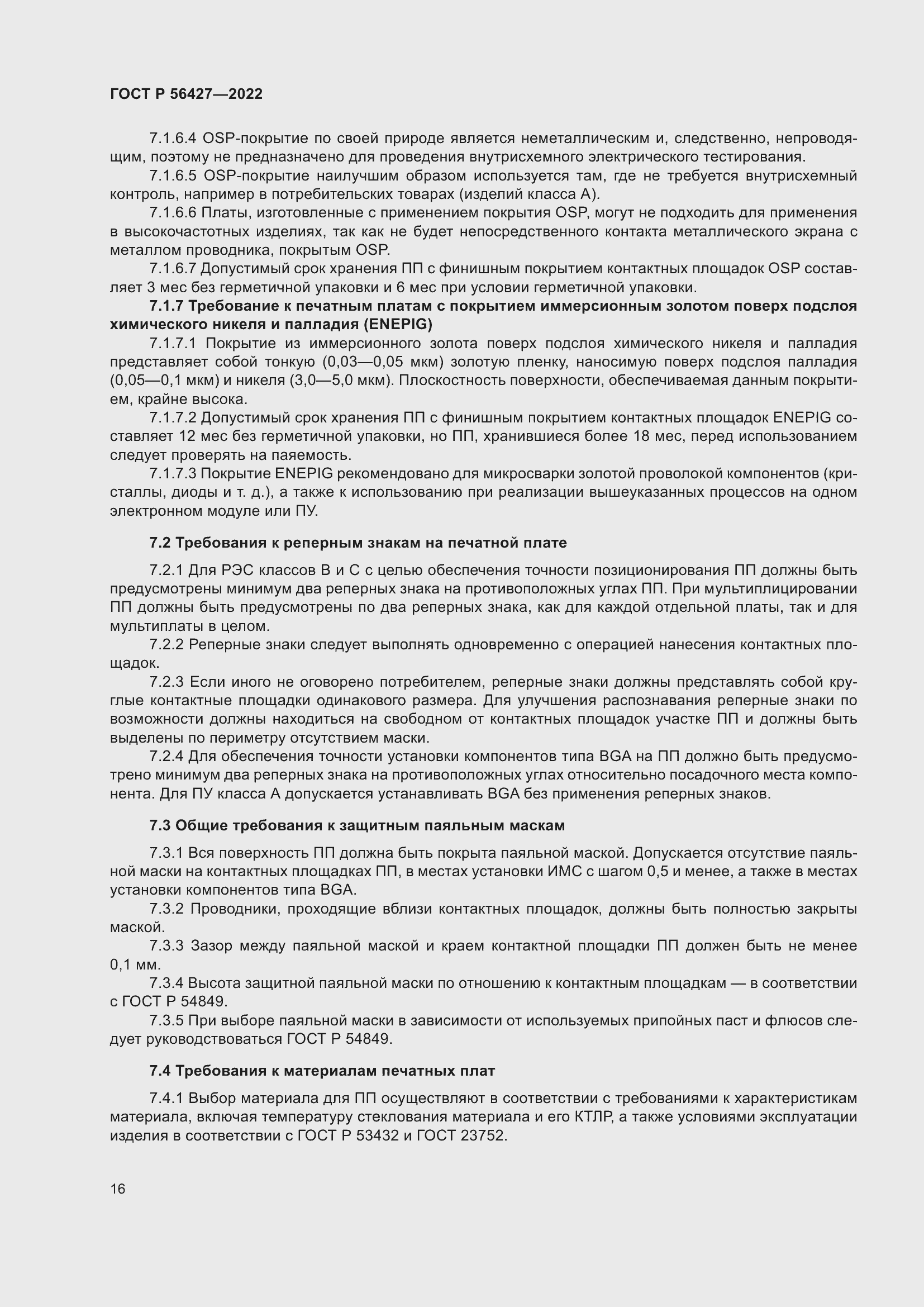 Страница 20 ГОСТ Р 56427-2022