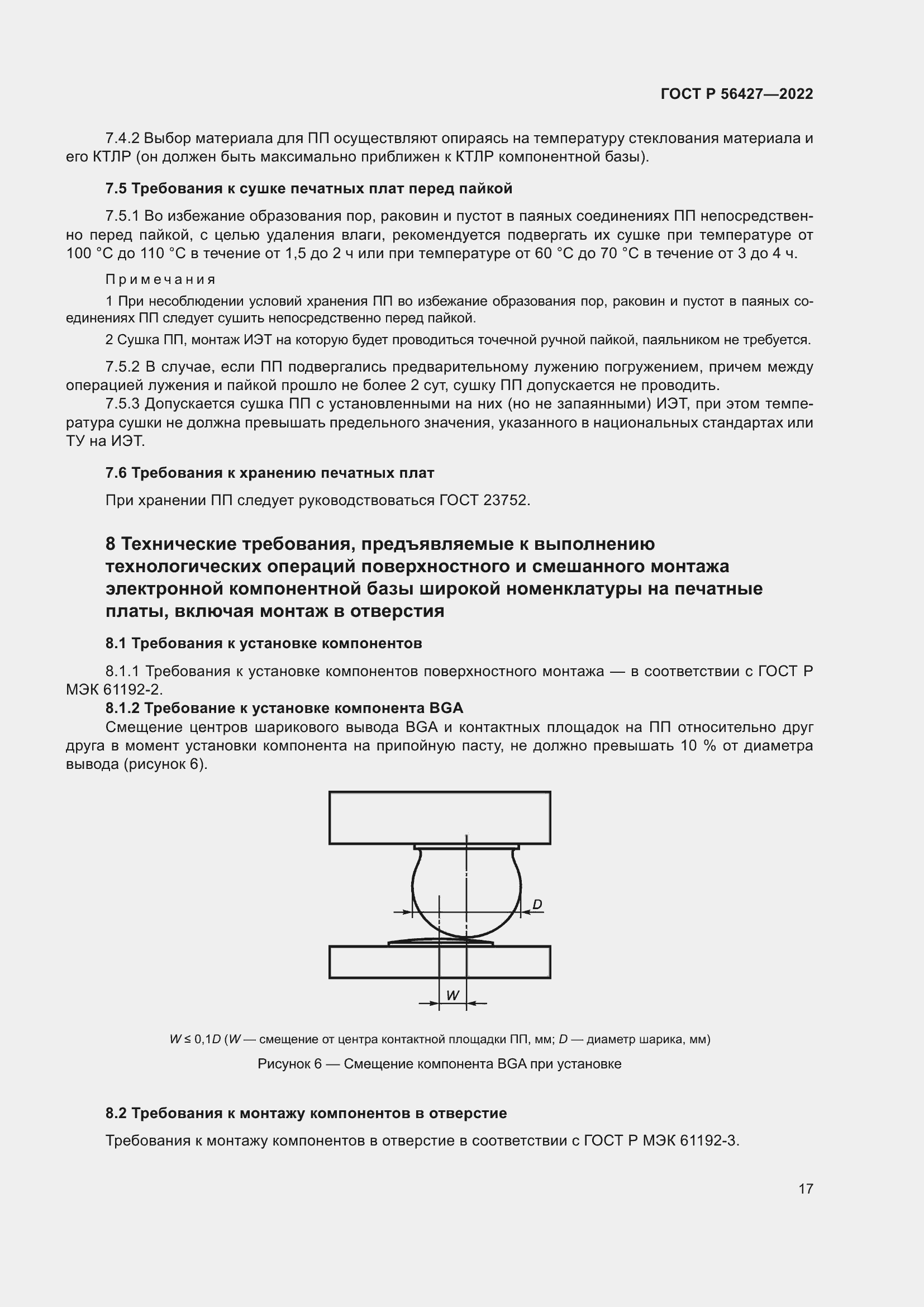 Страница 21 ГОСТ Р 56427-2022