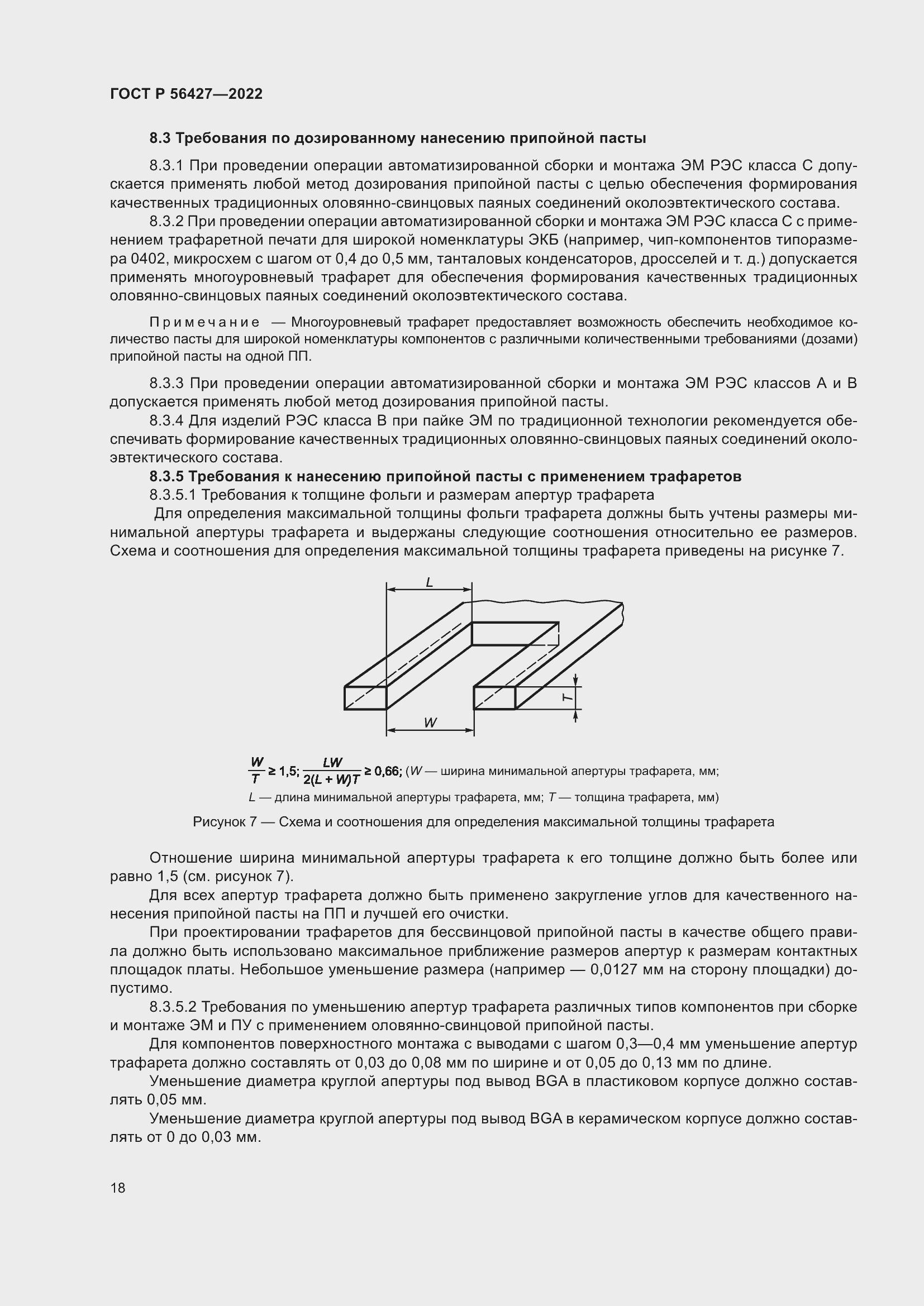 Страница 22 ГОСТ Р 56427-2022