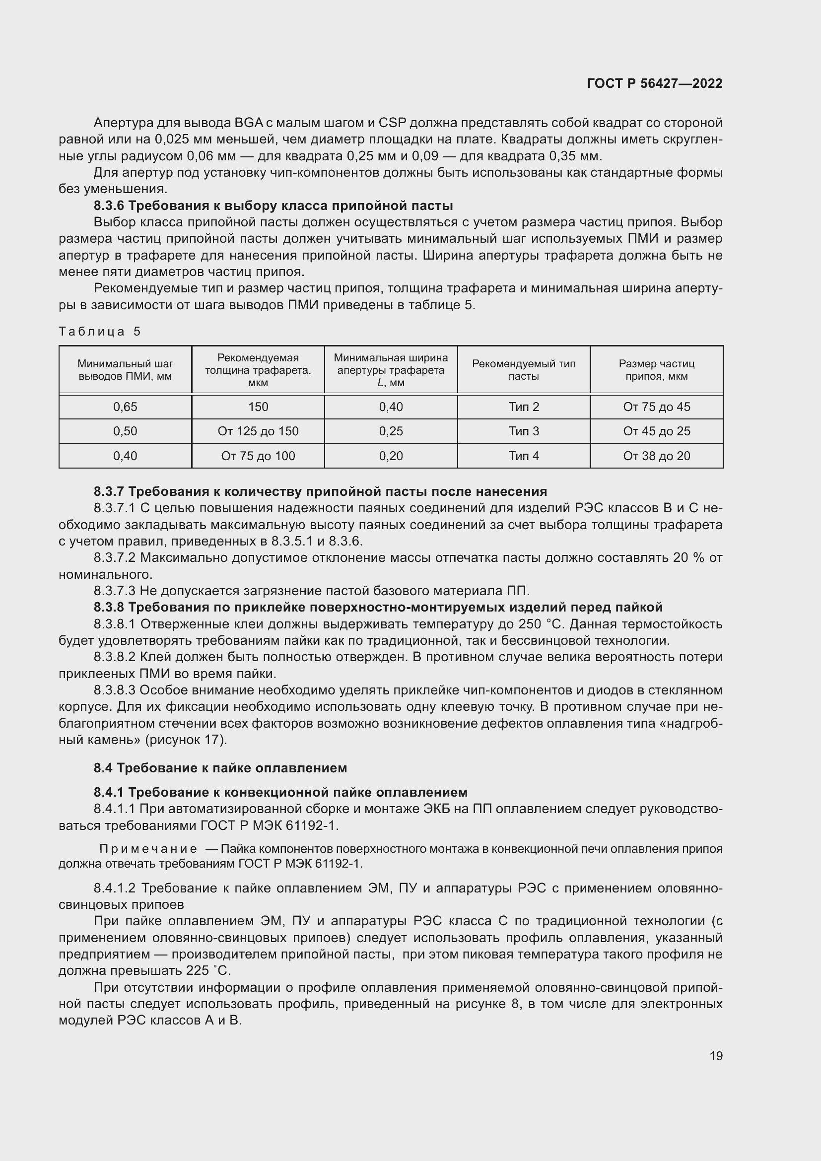 Страница 23 ГОСТ Р 56427-2022