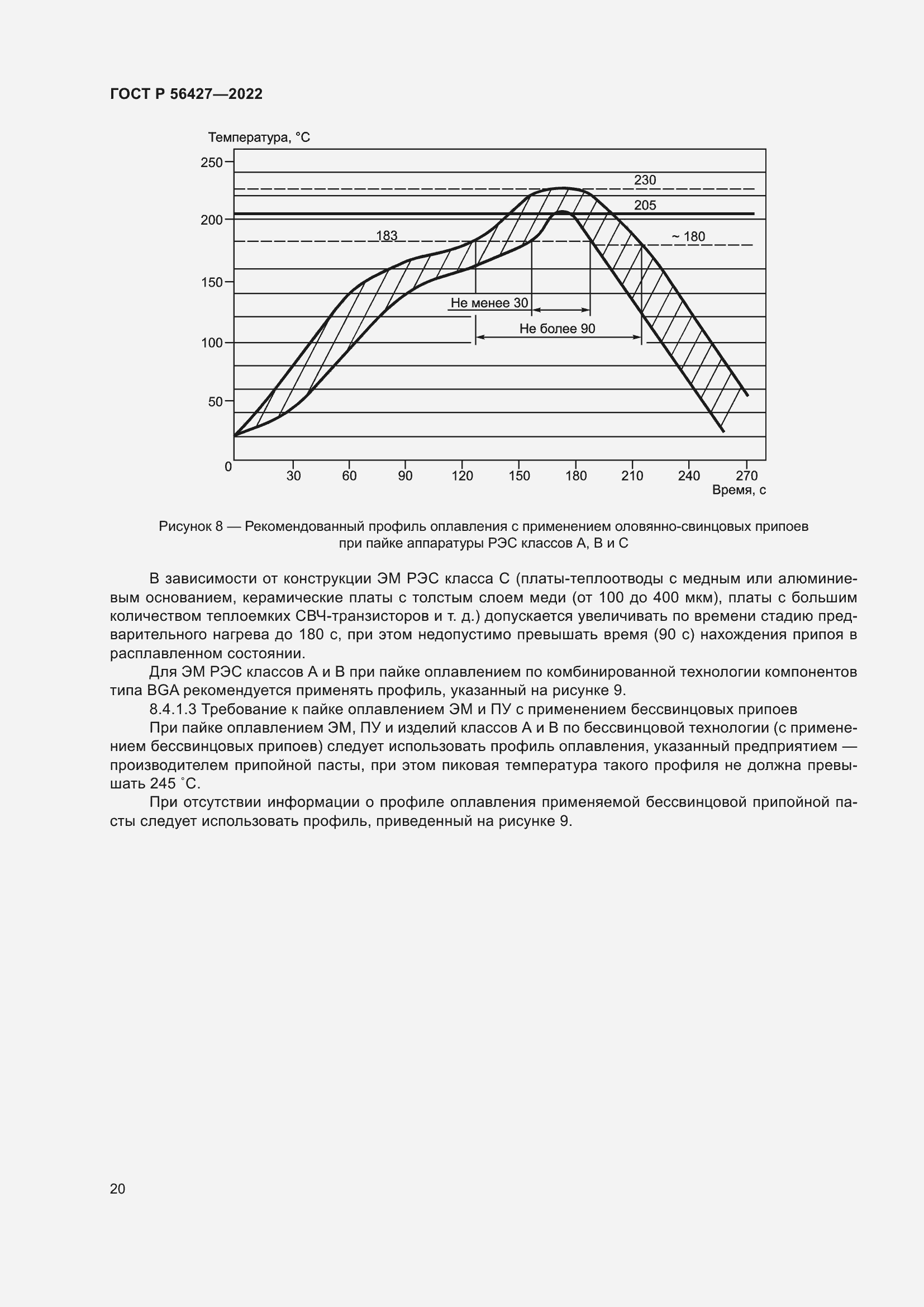 Страница 24 ГОСТ Р 56427-2022