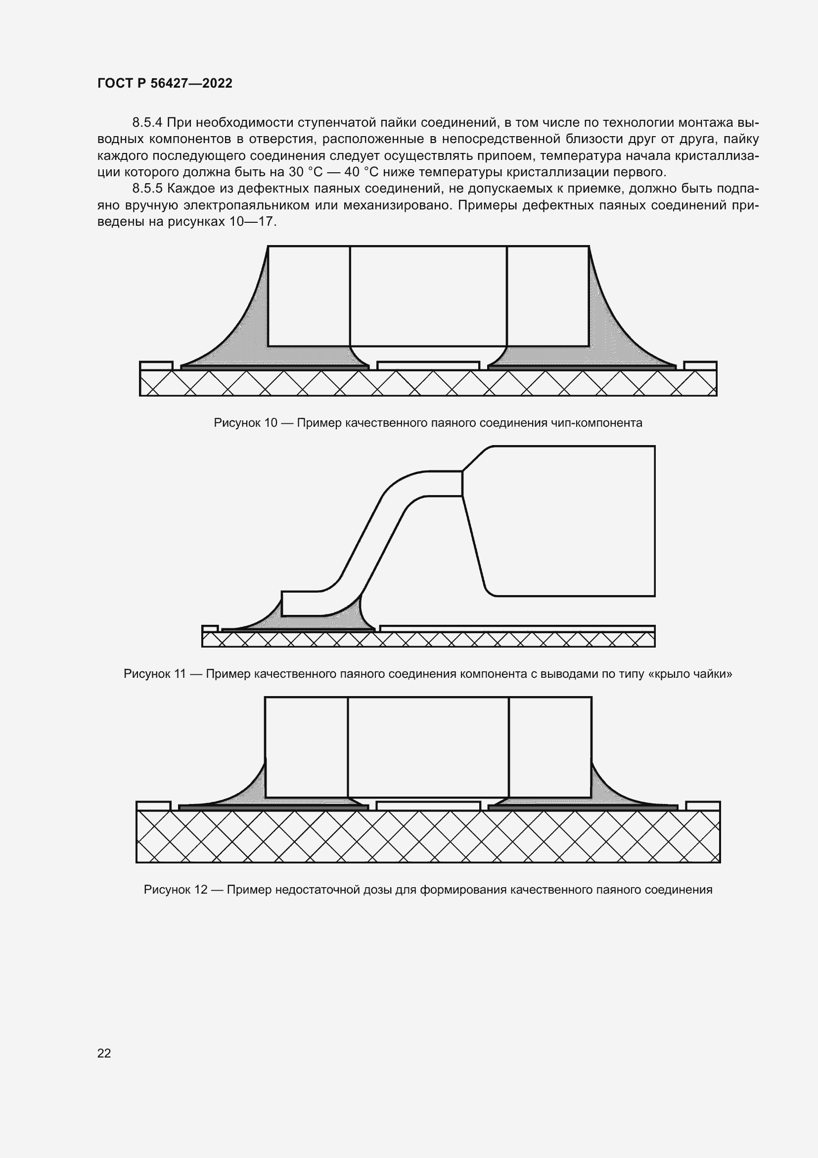 Страница 26 ГОСТ Р 56427-2022