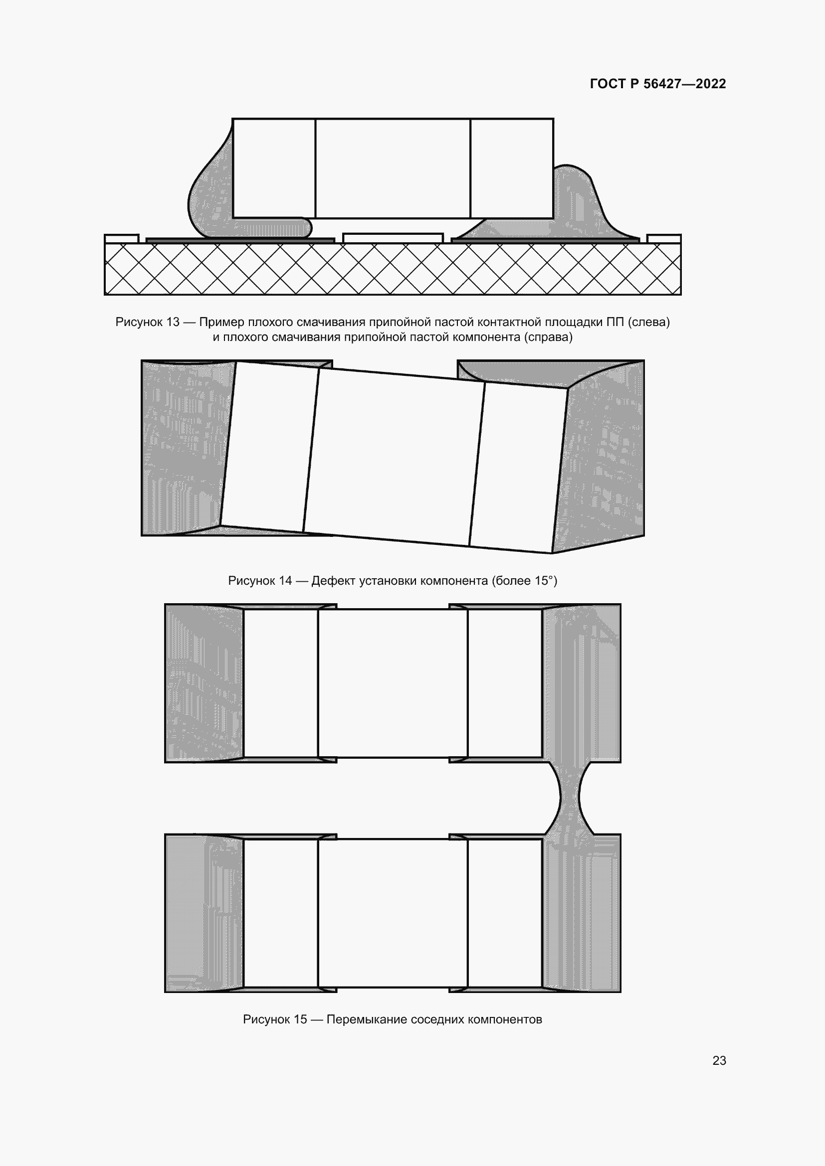 Страница 27 ГОСТ Р 56427-2022