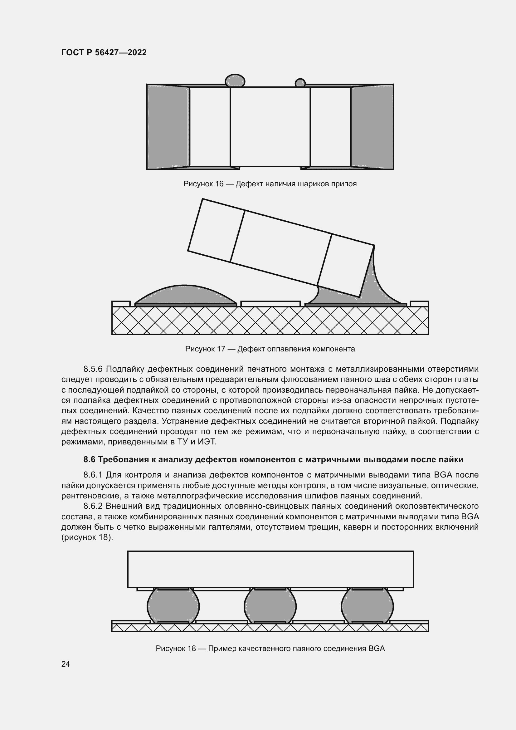 Страница 28 ГОСТ Р 56427-2022