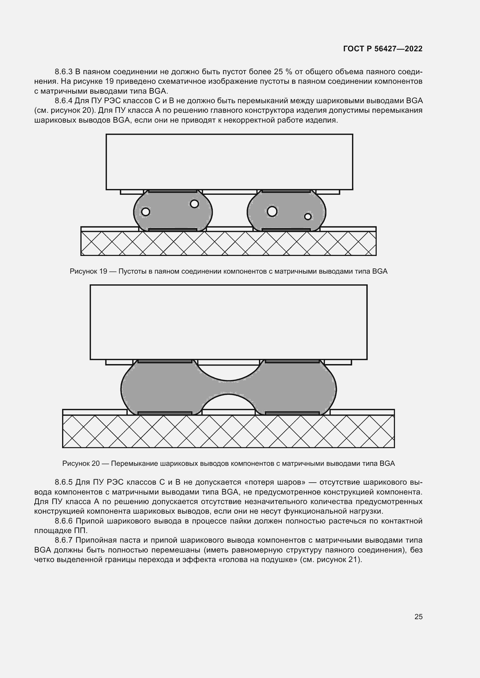 Страница 29 ГОСТ Р 56427-2022