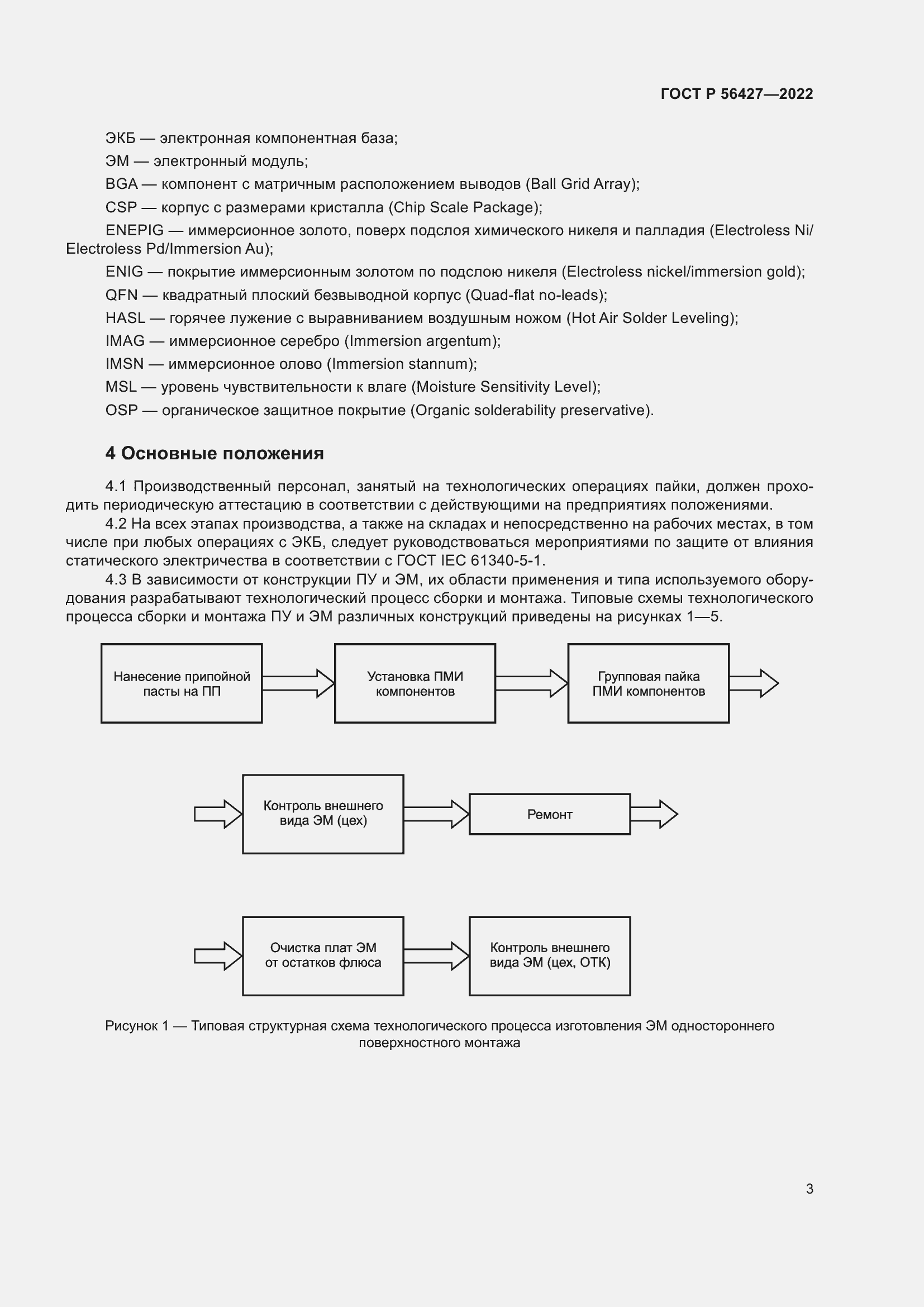 Страница 7 ГОСТ Р 56427-2022