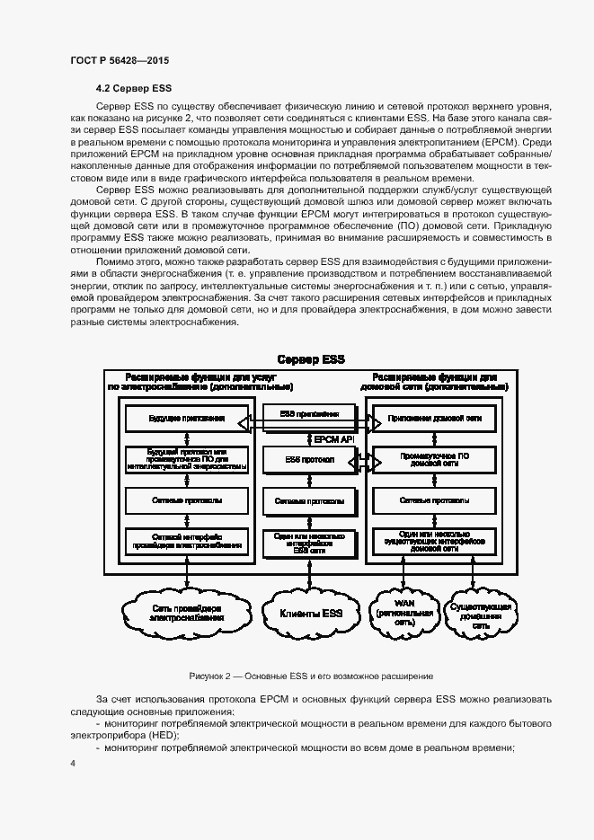 Страница 10 ГОСТ Р 56428-2015
