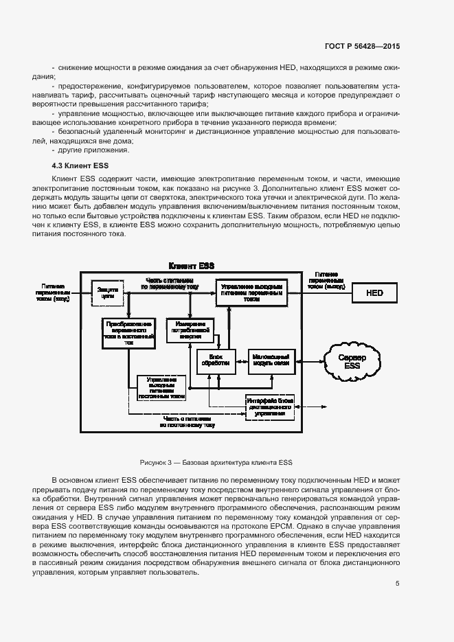 Страница 11 ГОСТ Р 56428-2015