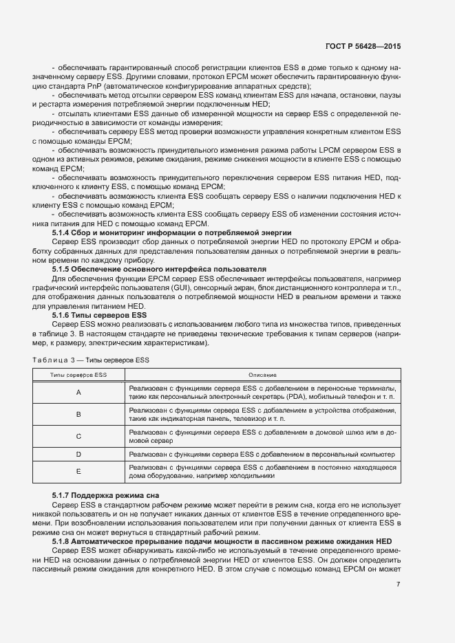 Страница 13 ГОСТ Р 56428-2015