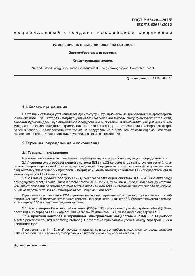 Страница 7 ГОСТ Р 56428-2015